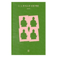 C. S. 루이스의 인생 책방, 비아토르, 홍종락