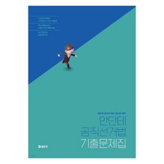 2025 Andante 公職選舉法 歷屆試題, ST Unitas