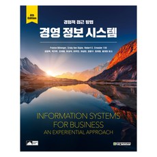 經營資訊系統 第4版, France Belanger, Craig Van Slyke, Robert E. Crossl, 한빛아카데미