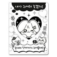 마넷 귀여운게 포카 콜렉트북 앨범 20p + 키링 세트, 흑백