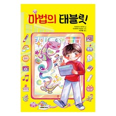 마법의 태블릿, 바나나북, 기사라기 가즈사