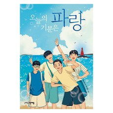 GEURINAEPEUL 今天的心情是藍色, 不適用, 朴圭然