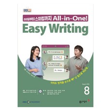 2024 EBSFM Easy Writing 8月, 馬斯特尤金, 賽琳娜黃, 東亞出版