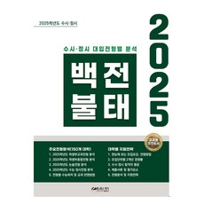 2025 大學申請.分發入學 百戰不殆