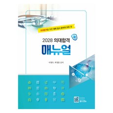 old&new 2028 醫學院錄取手冊