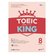 Book Donga 金大均 多益王： EBSFM 2024年 8月