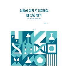 元東信 化學 補充練習冊 9 ： 酸與鹼, Edubee