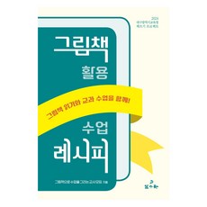 Dalgubook 繪本活用課程食譜：繪本閱讀與學科課程一起!, 用繪本規劃課程的教師社群