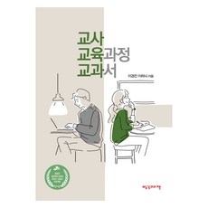 教師 教育課程 教科書, 紅髮安妮, 李庚眞, 李荷妮