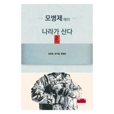 實施募兵制 國家才能生存, 金珉俊, 崔基一, 韓廷彬, 振永社