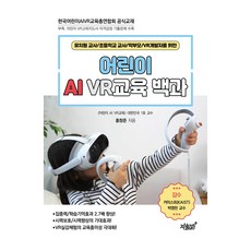 兒童AI VR教育百科, 知識與感性#, 洪昌俊