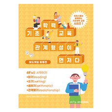 基礎學力教育 關係建立優先, 克萊蒙, 成京民, 金賽瑟, 嚴浩振, 韓承娥