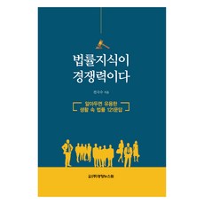 法律知識就是競爭力, 京鄉新聞院, 全極秀