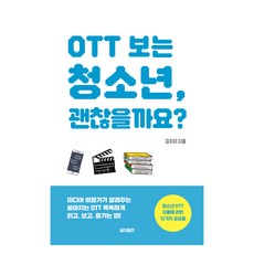 GEULI 青少年看OTT 沒問題嗎?, 金珠美