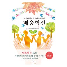 學習革新, 教育與實踐, 佐藤學