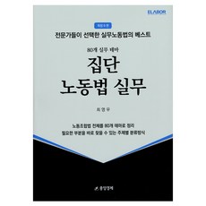 集體勞動法實務, 中央經濟, 崔榮祐