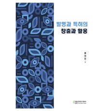 EducontentsHuepia 發明與專利的創造及應用, 洪正杓
