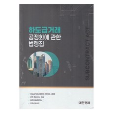 關於分包交易公平化的法令集, 大韓經濟, 大韓經濟編輯部