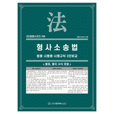 刑事訴訟法, 韓國數據系統, KDS 編輯部