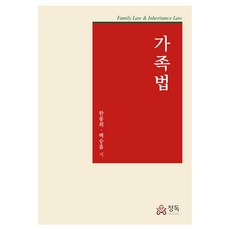 家庭法, 精讀, 韓奉希, 白承欽