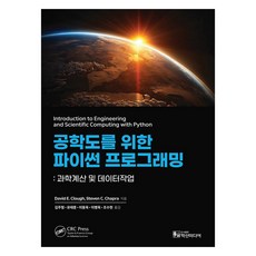 寫給工科生的Python程式設計, 鶴山媒體, David E. Clough, Steven C. Chapra