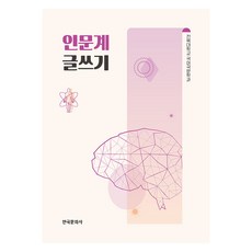 인문계 글쓰기, 한국문화사, 전북대학교 국어국문학과