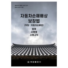 자동차손해배상 보장법, 해광, 해광 편집부