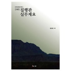 執行官實務提要 第3版, 歐元, 文成振