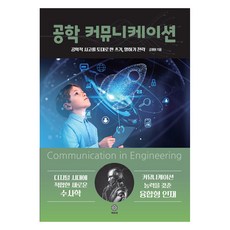 공학 커뮤니케이션, 김평원, 책바퀴