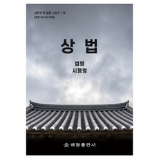 商法, 海光編輯部, 海光