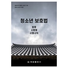 青少年保護法, 海光編輯部, 海光