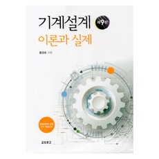 KYOBO 機械設計, 教保文庫教科書, 洪章杓