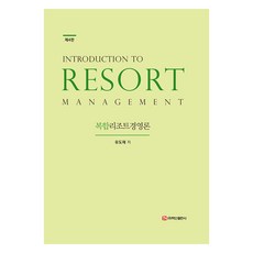 BaeksanPublishing 綜合度假村經營論, 柳道宰