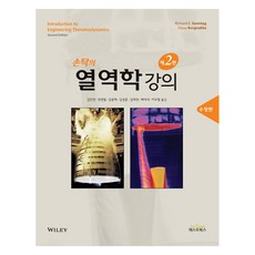 宋塔的熱力學講義, 教科書, Richard E. Sonntag, Claus Borgnakke