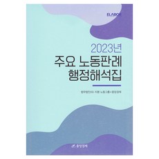 2023年主要勞動判例行政解釋集, 中央經濟
