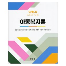 兒童福利論, 養成院, 鄭明姬, 金相玉, 金賢敬, 羅先厚, 文慧琳, 白鍾旭, 李英姬, 李章熙