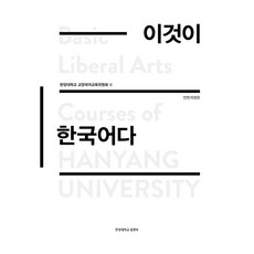 HanyangUniversityPress 這就是韓國語