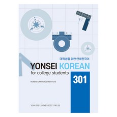YonseiUniversityPress 大學生專用延世韓國語 301, 延世大學校出版文化院