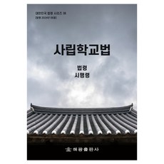 사립학교법, 해광, 해광편집부