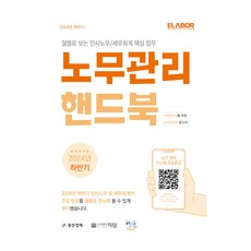 2024年下半年勞務管理手冊, 中央經濟, NSB9788970175591