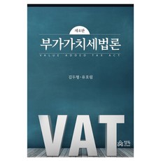 加值稅法論, 精讀, 金斗亨, 劉昊林
