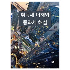 取得稅理解與重課稅解說, 張相祿, 金承珉, 金成範, 耽津