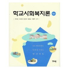 yswpub 學校社會福利論 第4版, 楊書院
