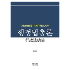 행정법총론, 피앤씨미디어, 장교식