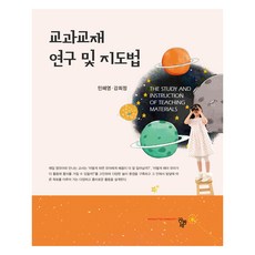 Compub 教科教材研究與指導法, 共同體, 閔惠英, 姜希貞