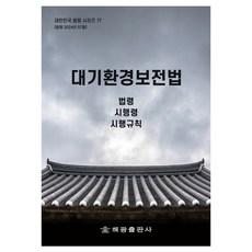 HaegwangPublishing 大氣環境保全法, 海光編輯部, 海光
