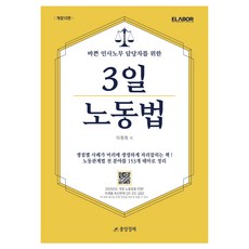 3日勞動法, 中央經濟社, 李源熙