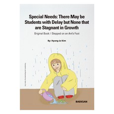 Special Needs : There May be Students with Delay but None that are Stagnant in Growth, BaeksanPublishing, Hyang-Ja Kim