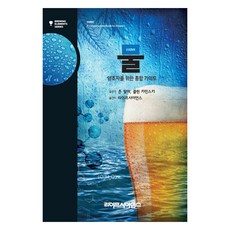 水, 約翰·帕爾默, 科林·卡明斯基, 生命科學