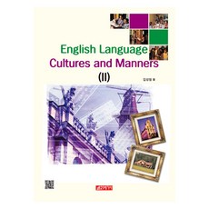 English Language Cultures and Manners 2, 21世紀社